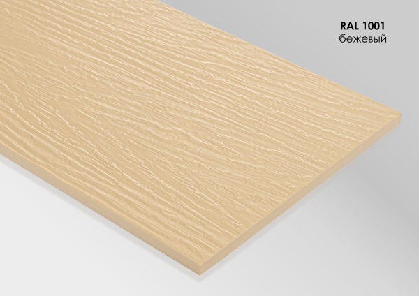 Фиброцементный сайдинг Fibra Plank Бежевый / RAL 1001 купить в Туапсе