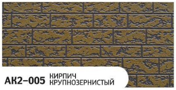 Фасадная панель Zodiac Кирпич крупнозернистый AK2-005 купить в Туапсе
