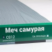 Сайдинг Мирко 7,5 под дерево С012 купить в Туапсе