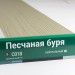 Сайдинг Мирко 7,5 под дерево С018 купить в Туапсе